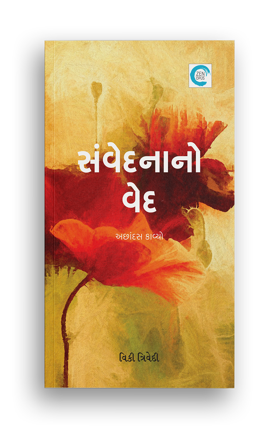 સંવેદનાનો વેદ